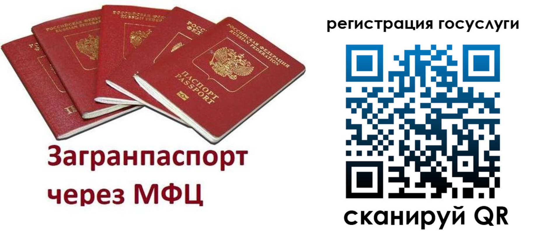 прописка 2025 в Минусинске