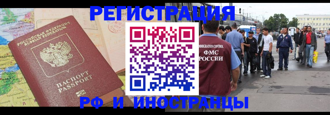 прописка для работы в Минусинске