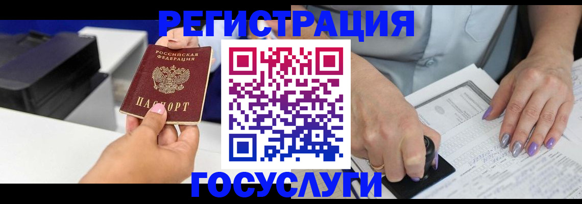 регистрация в Минусинске