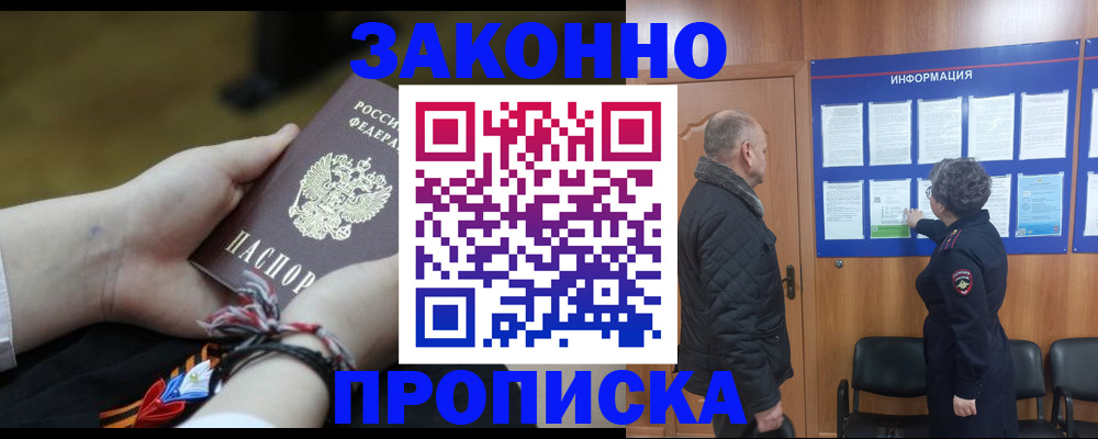 временная регистрация для школы в Минусинске