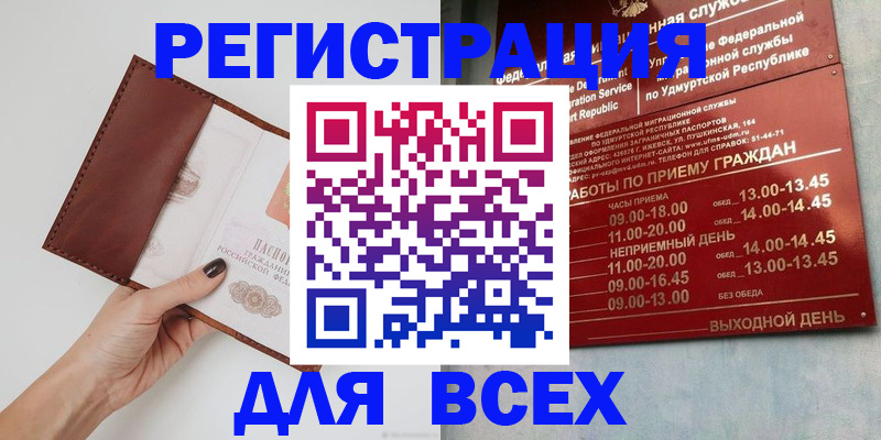 временная прописка в Минусинске
