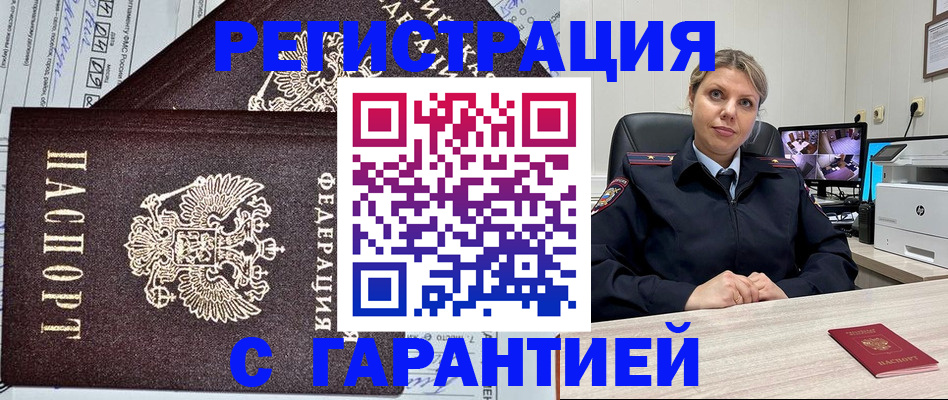 прописка ребенка в Минусинске