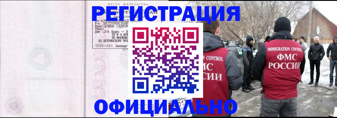 временная регистрация адрес в Минусинске