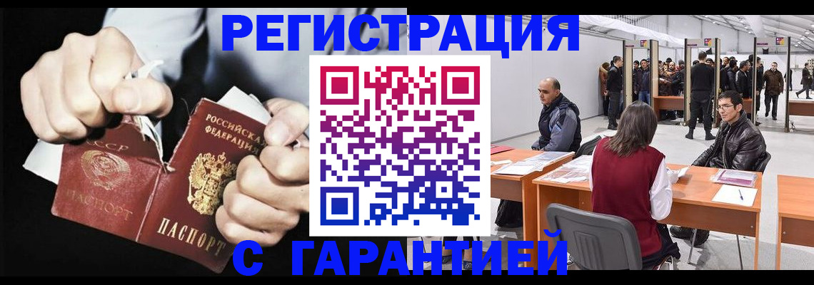 временная регистрация законно в Минусинске