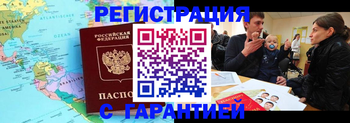 временная регистрация гарантия в Минусинске