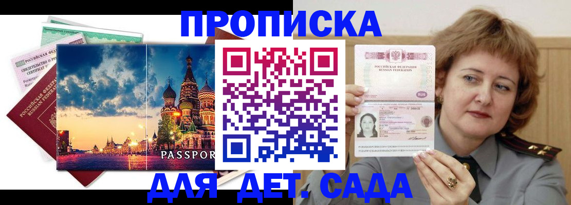 прописка для военкомата в Минусинске